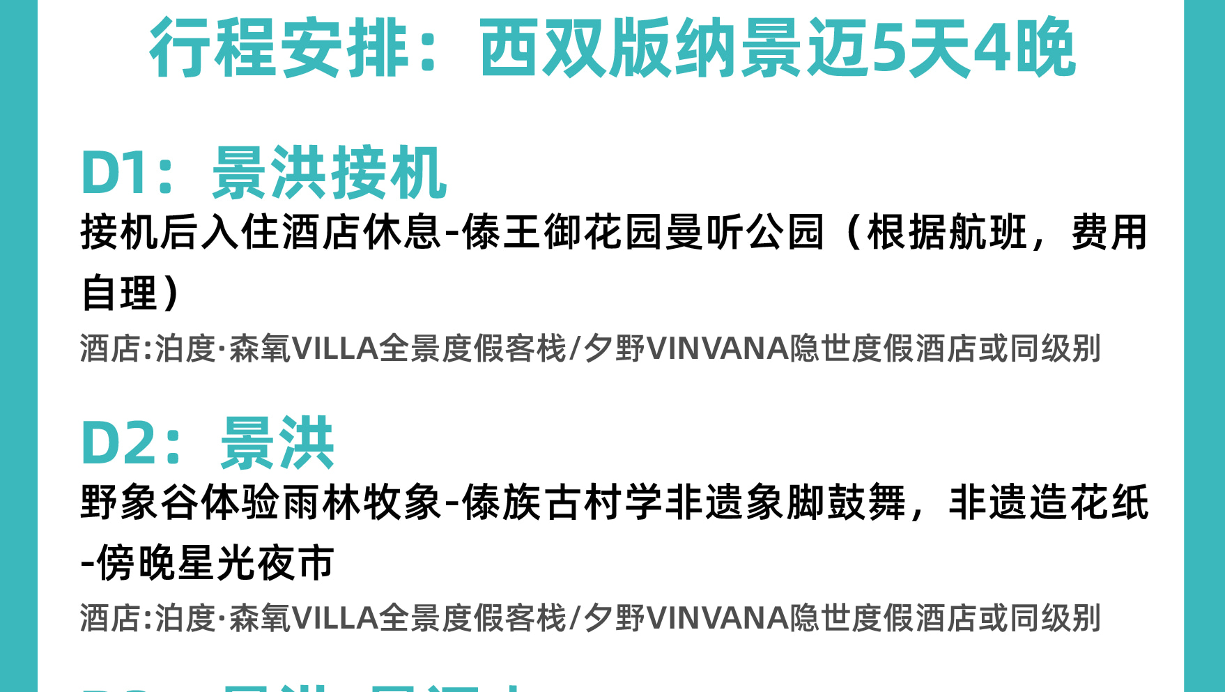 雲南西雙版納景邁山野奢度假5日（雨林牧象+星光夜市+世遺景邁山茶林徒步+小粒咖啡+翁基糯幹古寨local walk+火塘烤茶+雲海日出）