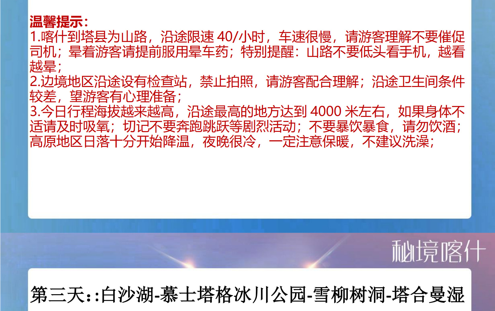 新疆南疆秘境喀什6天（無人機航拍+贈送便攜式氧氣瓶+白沙湖+塔合曼溼地+喀拉庫勒湖+班迪爾藍湖+斯姆哈納村+中國西極）