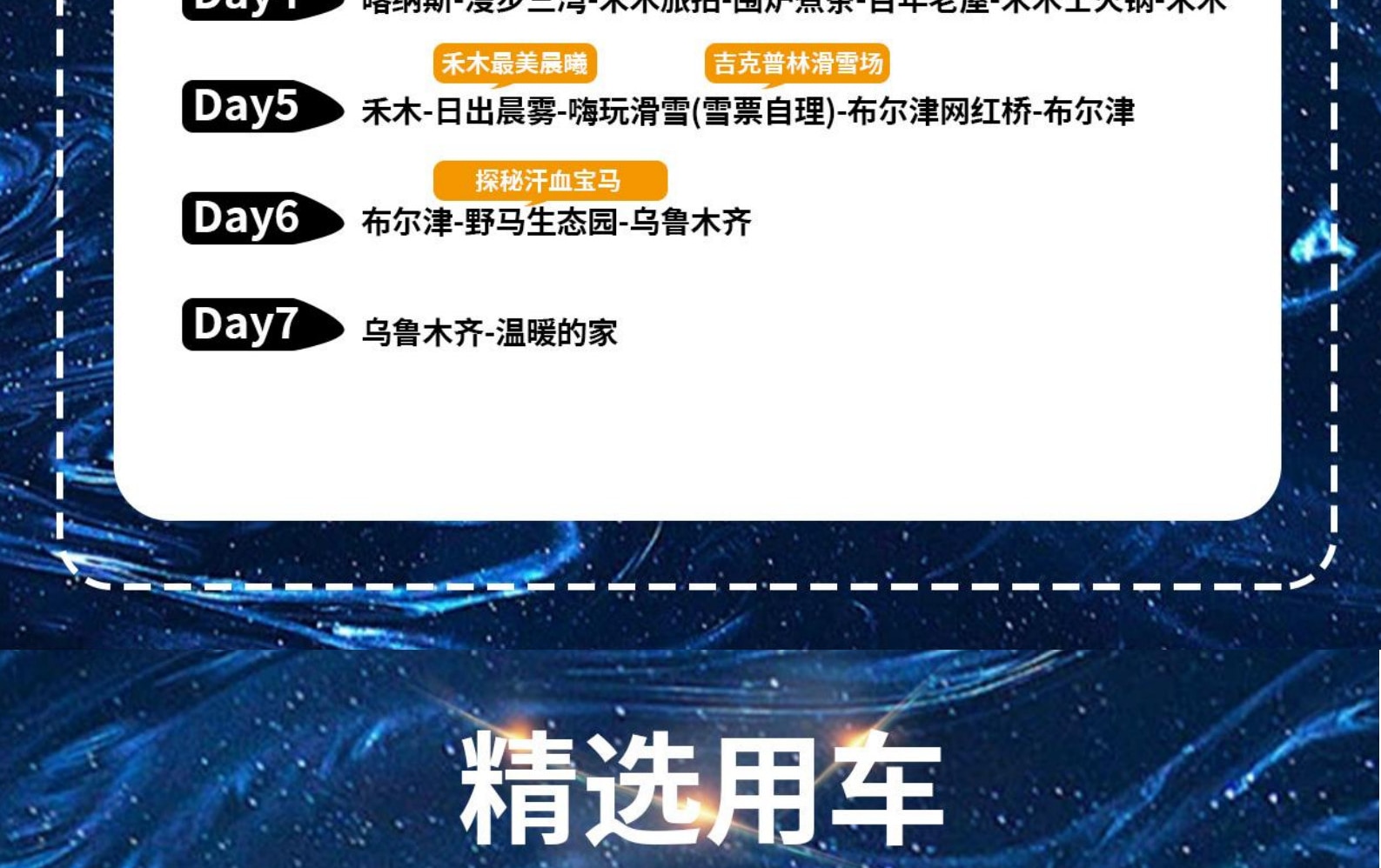 新疆冬漫阿勒泰7日遊（無人機航拍+禾木定點單反旅拍+禾木圍爐煮茶+S21沙漠公路+烏倫古湖+喀納斯村+禾木村+野馬生態園）