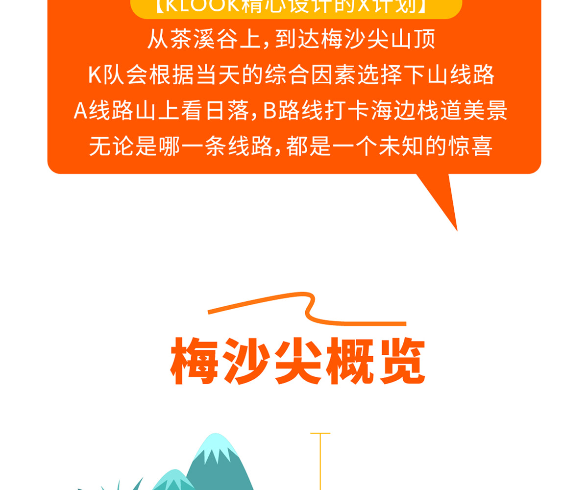 深圳梅沙尖天梯徒步1日遊（X計劃+行程反走+12點晚出發+25人玩咖小團）