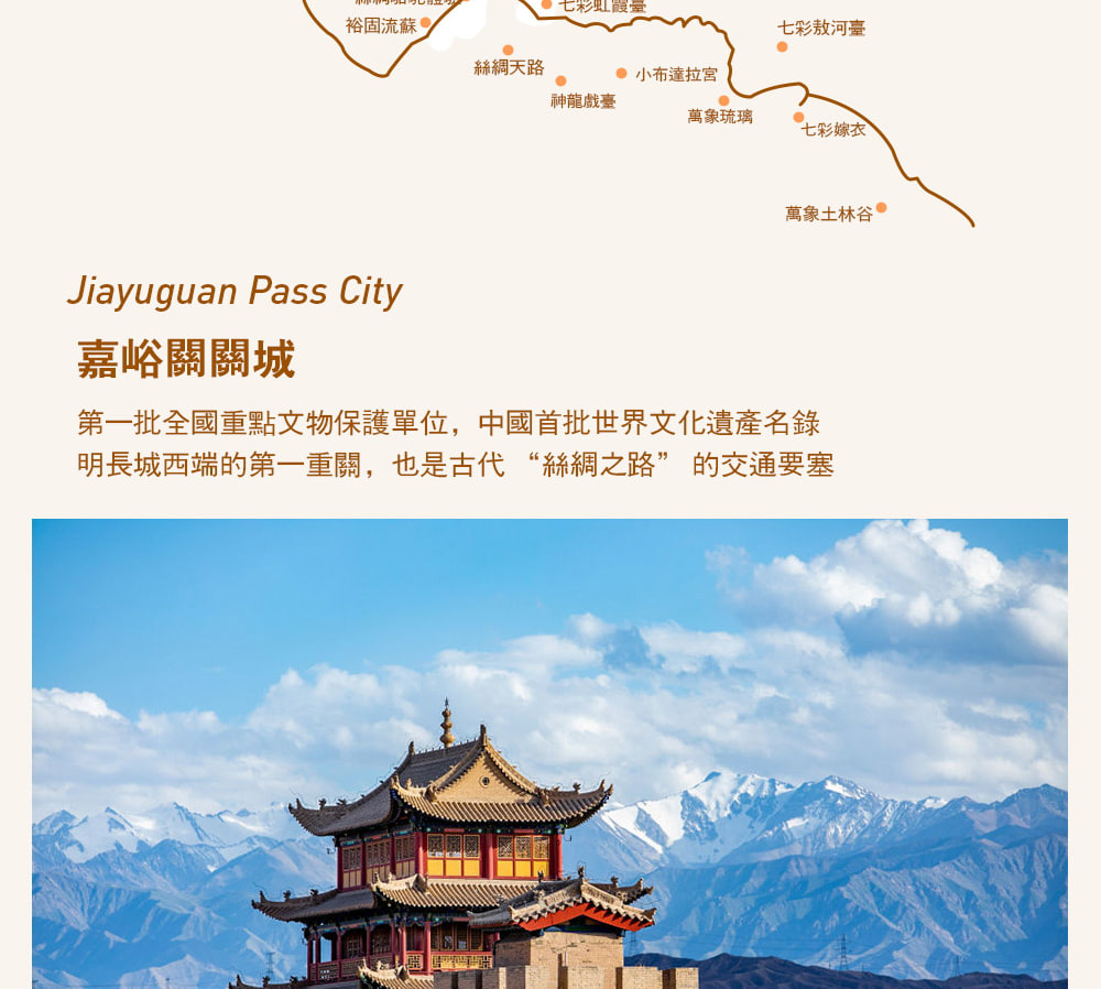 【私享定製團】甘肅河西走廊絲路5日之旅（支持外賓報名+世界文化遺產莫高窟+馬蹄寺石窟+鳴沙山月牙泉+七彩丹霞+嘉峪關）