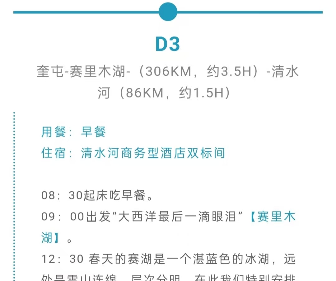 新疆伊犁春色7日（贈賽里木湖輕旅拍+無人機航拍+那拉提杏花谷+大西溝杏花+草原下午茶+民俗體驗+天山天池+安集海大峽谷）