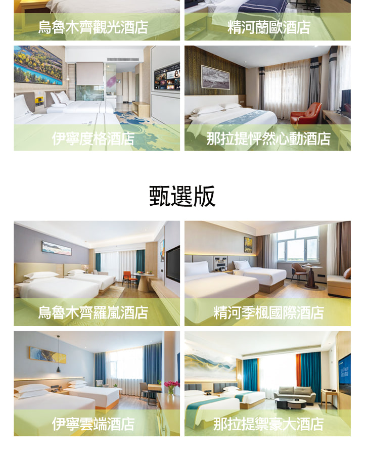 新疆伊犁縱貫天山五月版8日（全程旅拍攝影+全程坦克300出行+賽里木湖+安集海大峽谷+喀拉峻+恰西+那拉提+喀贊其+S101國防公路)