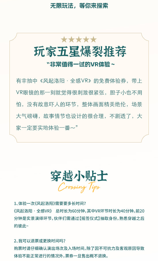 機遇時空X-META.全感VR世界.風起洛陽（深圳歡樂海岸店）