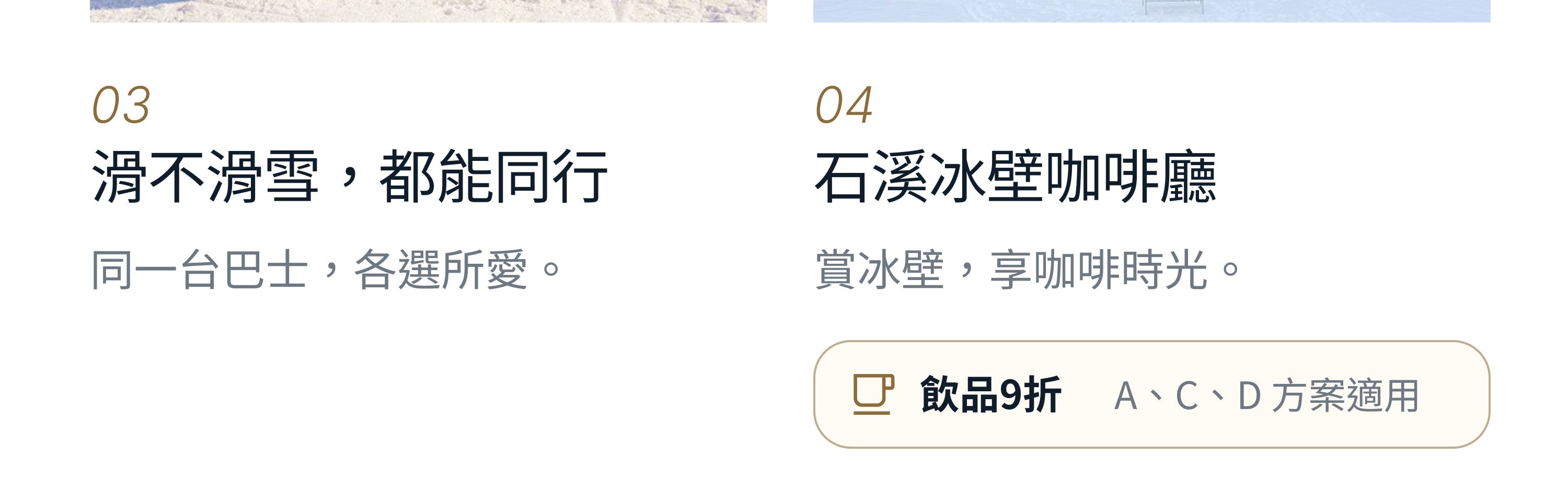 寬達120公尺的平緩雪道，不擁擠、滑得輕鬆自在。