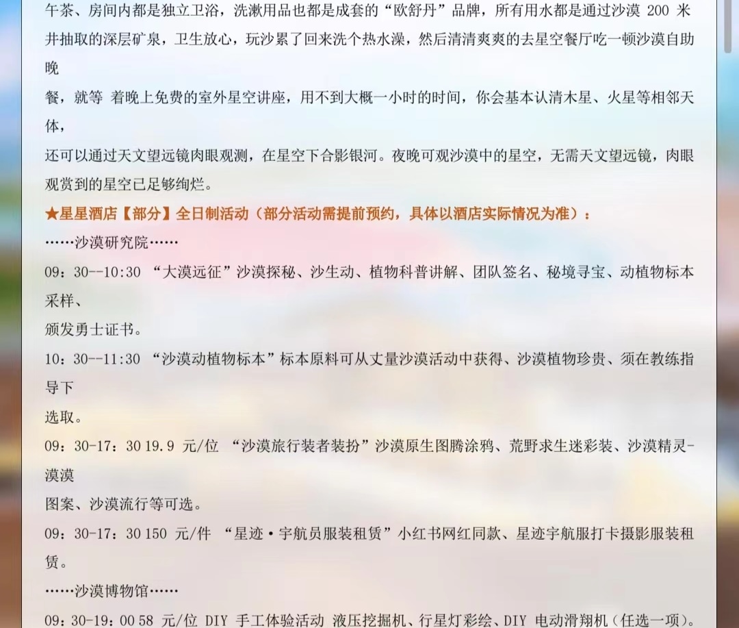 【私享定製團】寧夏探秘五湖5日（沙漠星星酒店+五湖穿越+中衛 66 號公路+鎮北堡西部影城+沙坡頭+西夏古村北長灘+懷遠夜市）