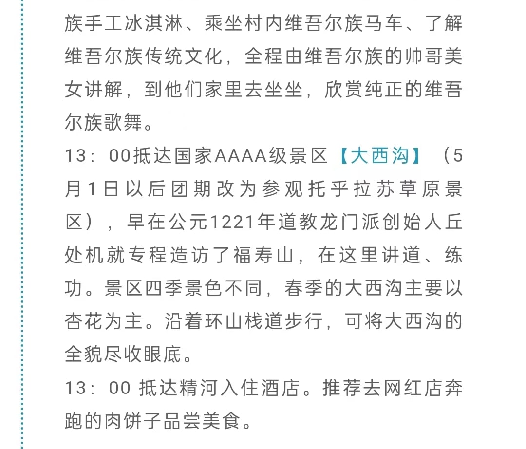 新疆伊犁春色7日（贈賽里木湖輕旅拍+無人機航拍+那拉提杏花谷+大西溝杏花+草原下午茶+民俗體驗+天山天池+安集海大峽谷）