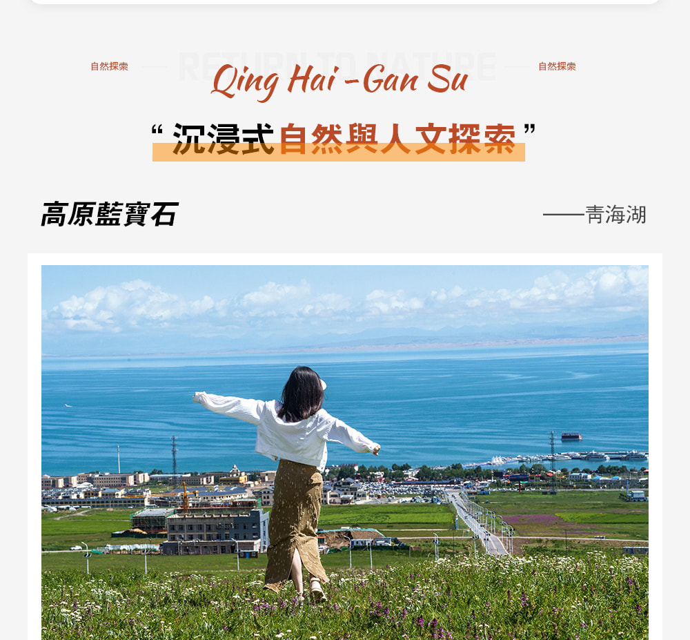 青甘大環線高奢8日遊（西北度假頂配+東驛敦煌酒店+孤獨星際野奢+青海湖+茶卡鹽湖+莫高窟+察爾汗鹽湖+飛天妝造+無人機航拍）