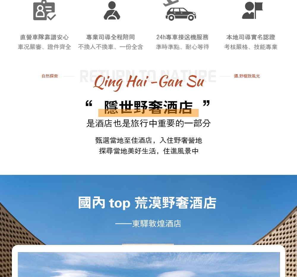 青甘大環線高奢8日遊（西北度假頂配+東驛敦煌酒店+孤獨星際野奢+青海湖+茶卡鹽湖+莫高窟+察爾汗鹽湖+飛天妝造+無人機航拍）