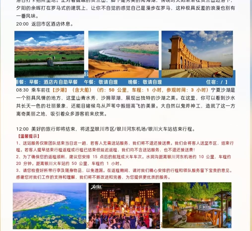 寧夏沙漠草原5日（七號星空+沙坡頭+覽山公園+鎮北堡西部影城+賀蘭山岩畫+漫葡小鎮+騰格裡沙漠+通湖草原)