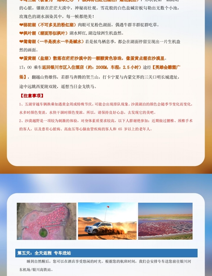 寧夏中衛星動時刻拼團5日（沙漠星星酒店+騰格裡沙漠五湖穿越+贈烏蘭湖無人機航拍+沙坡頭+鎮北堡西部影城+賀蘭山岩畫+66號公路）