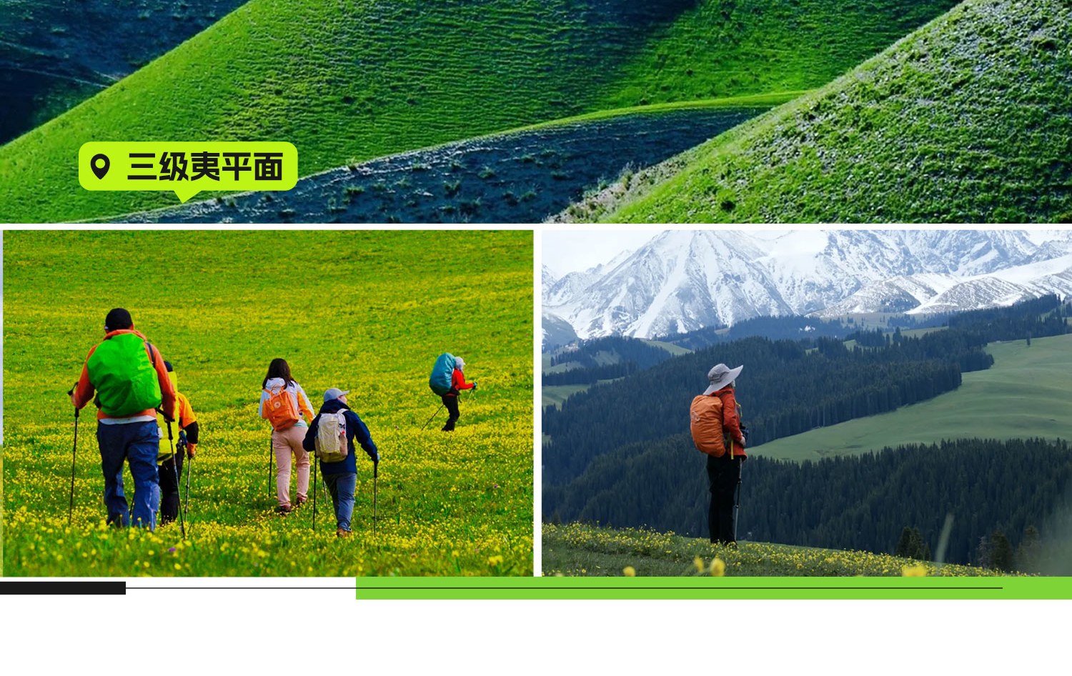 新疆伊犁七公里輕徙步8日（每天徙步約7公里+1晚野奢營地+賽里木湖邊科古爾琴山+喀拉峻大草原加薩幹+喀拉峻風景三級夷平面+唐布拉仙女湖）