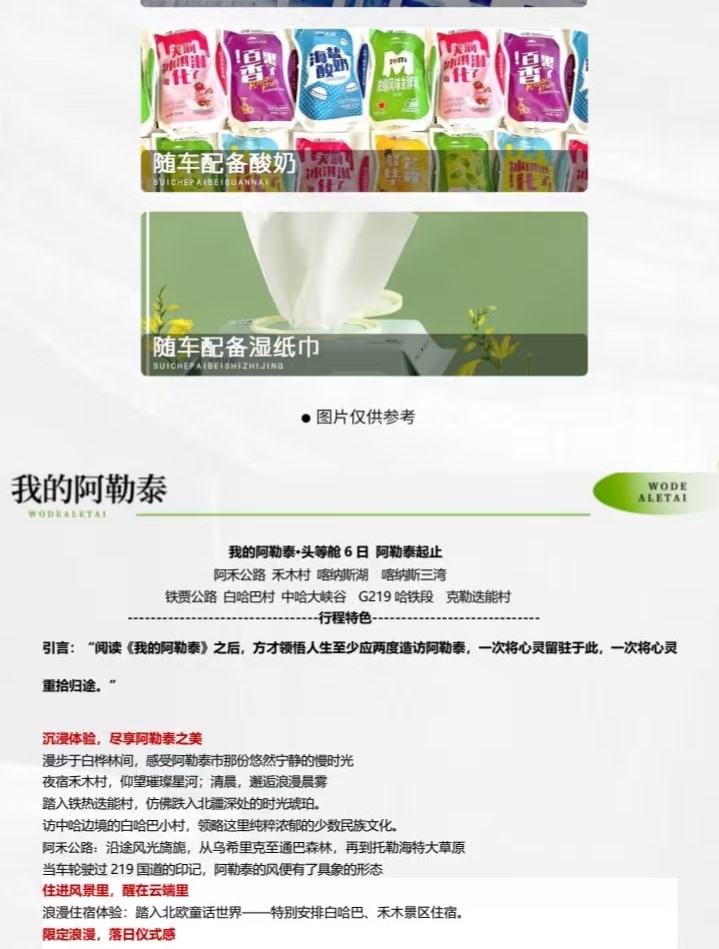 新疆北疆阿勒泰6日遊（禾木村+喀納斯村+白哈巴村+將軍山落日纜車+夕陽派對+露天電影+山頂蹦迪+邊境之旅）