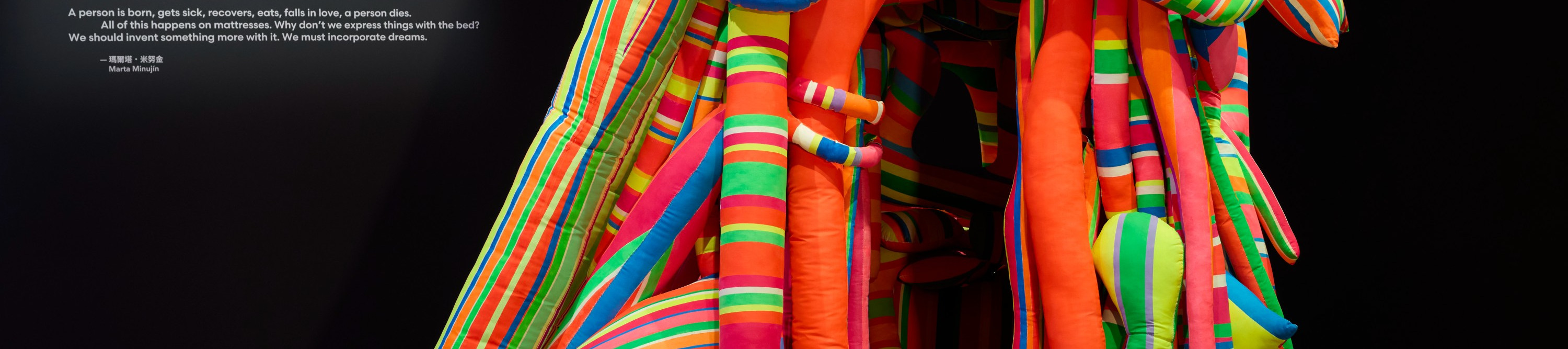 瑪爾塔・米努金 《來打滾和生活吧！》 1964 年 
複製品，慕尼黑藝術之家，2023 年 
「身臨夢境：1950 年代至今的女性藝術家環境作 品」展覽現場，2025 年 
© 瑪爾塔．米努金 攝影：鄭樂天 圖片由 M+提供