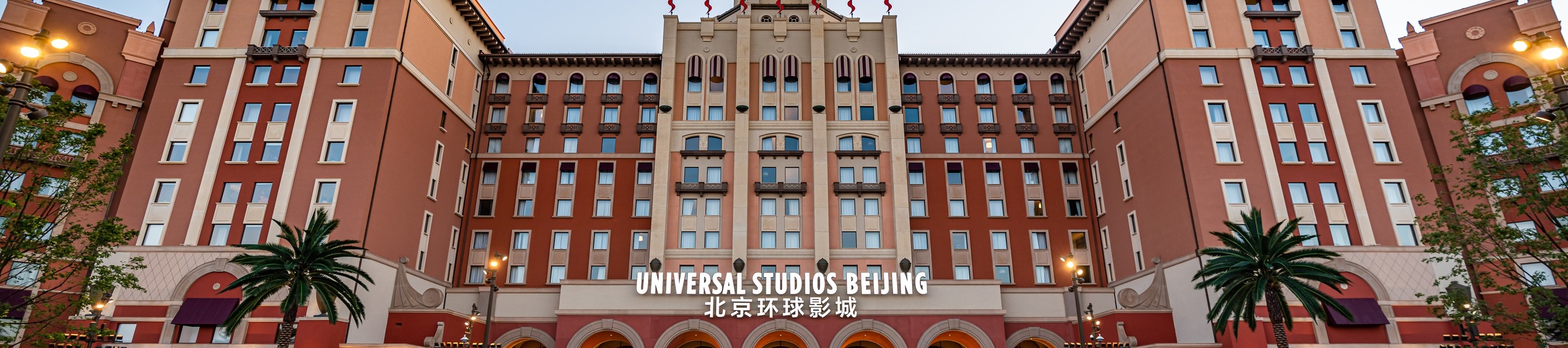 北京環球影城私人接送