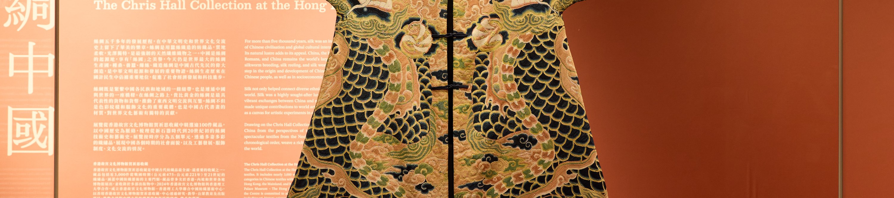 展廳6:「絲綢中國──香港故宮文化博物館賀祈思收藏」專題展覽
© 香港故宮文化博物館 展廳6:「絲綢中國──香港故宮文化博物館賀祈思收藏」專題展覽
© 香港故宮文化博物館