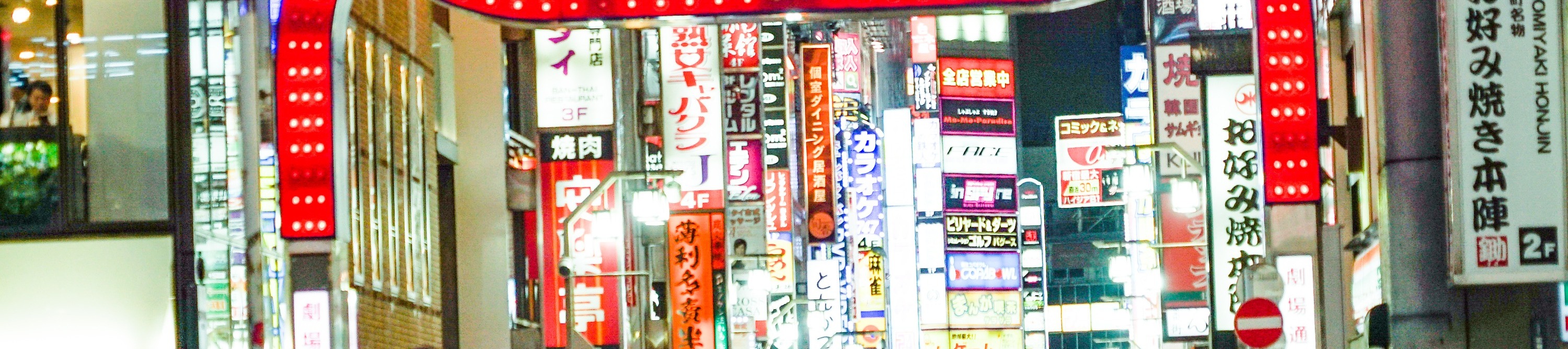 東京新宿酒吧夜生活之旅