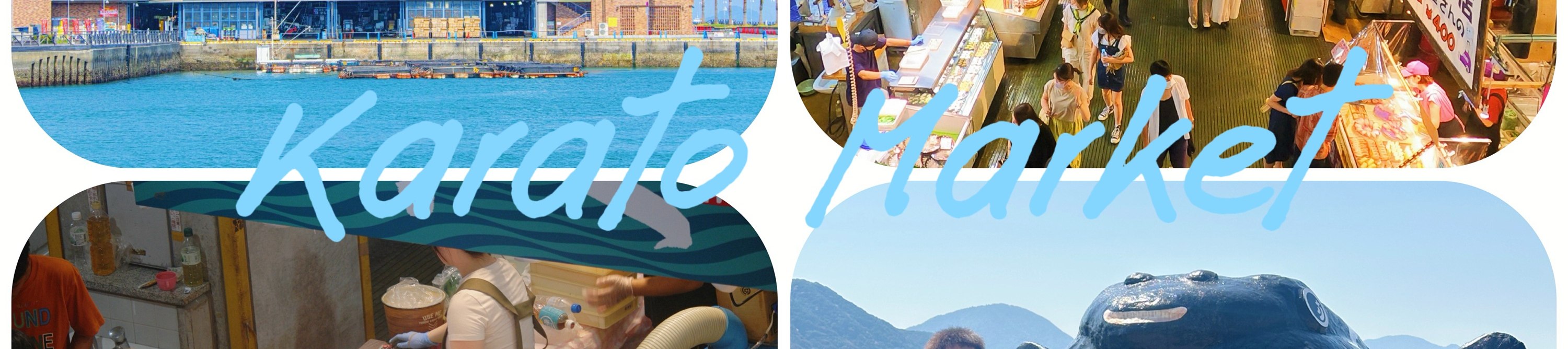 唐戶市場是下關最具代表性的美食市場之一,以新鮮海產與種類豐富的壽司而深受歡迎。遊客可自由挑選各式海鮮與現做料理,邊走邊吃的方式輕松又有趣。市場氛圍熱鬧且富有在地特色,無論是品嘗美食還是體驗當地生活感,都是非常值得造訪的人氣景點。除了品嘗海鮮,這里還有極具代表性的拍照元素 —— 河豚造型裝飾與相關主題物,非常具有下關特色,也是不少遊客必拍的打卡點。 唐戶市場是下關最具代表性的美食市場之一,以新鮮海產與種類豐富的壽司而深受歡迎。遊客可自由挑選各式海鮮與現做料理,邊走邊吃的方式輕松又有趣。市場氛圍熱鬧且富有在地特色,無論是品嘗美食還是體驗當地生活感,都是非常值得造訪的人氣景點。除了品嘗海鮮,這里還有極具代表性的拍照元素 —— 河豚造型裝飾與相關主題物,非常具有下關特色,也是不少遊客必拍的打卡點。