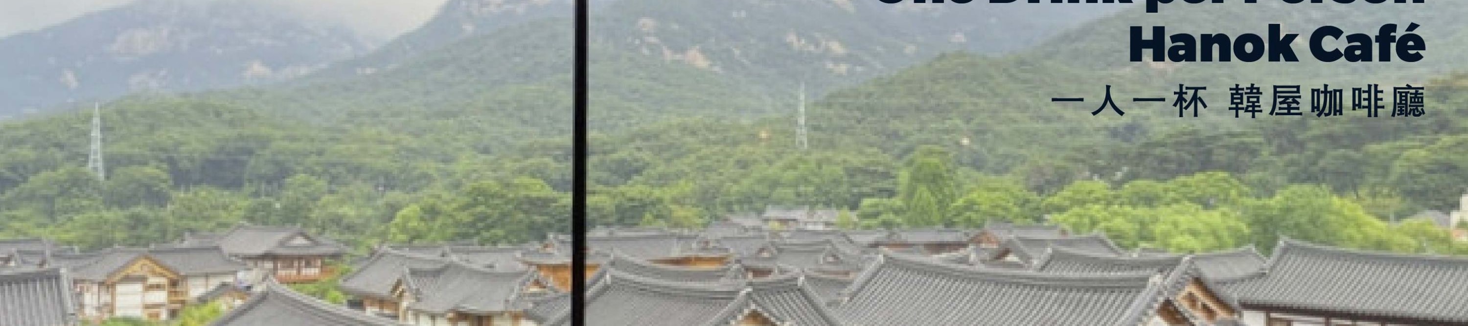 首爾市 & 季節性熱門景點一日遊