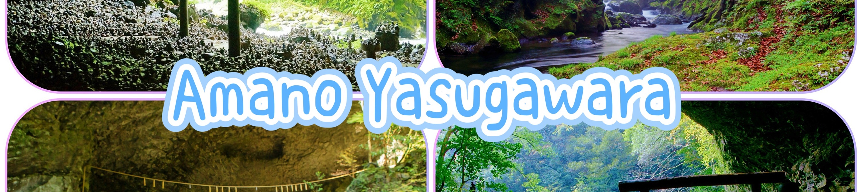 從天岩戶神社通往天安河原的步道上，會經過一座橫跨溪流的小橋。這座橋靜靜地佇立在山谷之中，四周被濃密的樹林包圍，溪水在腳下潺潺流過，空氣中帶著清涼濕潤的氣息。踏上這座橋，彷彿是一個轉換心境的過程。從神社莊嚴而整齊的空間，慢慢走入更原始、靜謐的自然之中。橋的另一側，便是通往天安河原的森林小徑，也象徵著從現世走向神話世界的入口。前來參拜的大家，會在河原或岩洞內撿拾小石，靜靜堆疊成石塔，象徵向神明祈願、感謝或寄託心願。每一顆石頭都被認為承載著參拜者的心意，無數石塔層層堆疊，也象徵著人們將願望一點一滴累積、交付給神