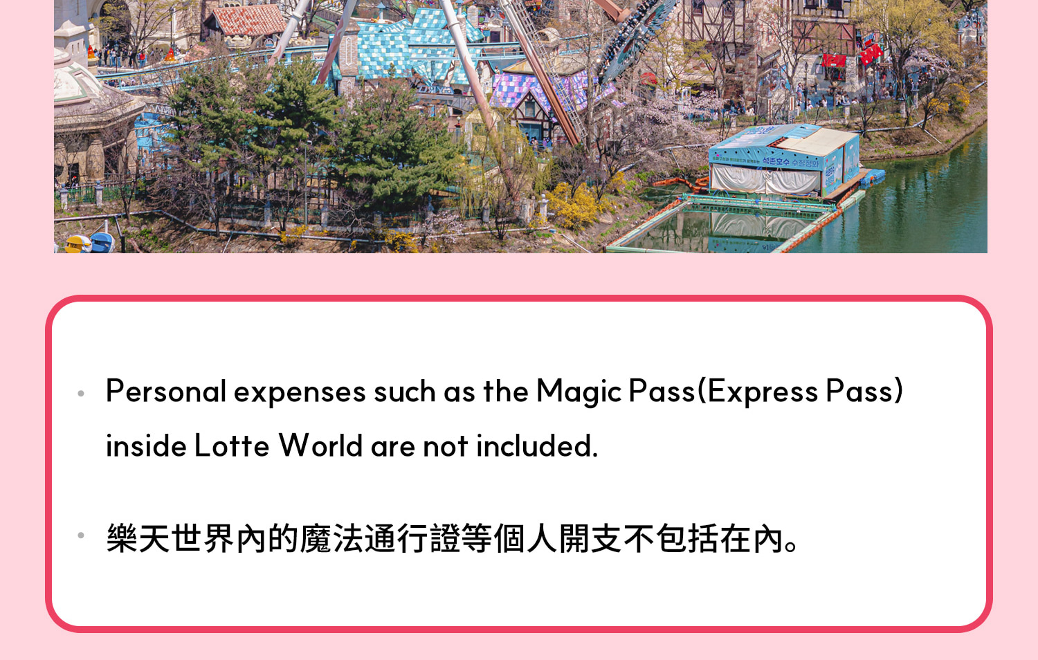 樂天世界深度體驗之旅