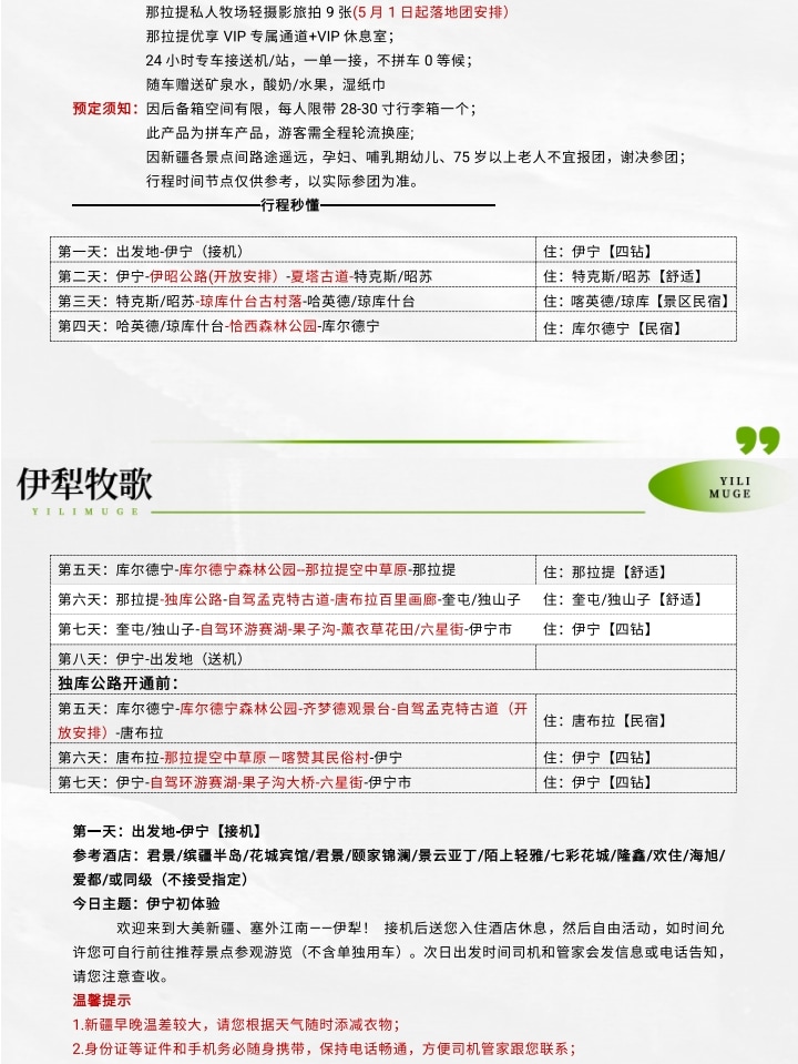 新疆伊犁牧歌8日（昭蘇草原+綠野仙蹤瓊庫什臺+那拉提空中草原+恰西畫卷+庫爾德寧+唐布拉）