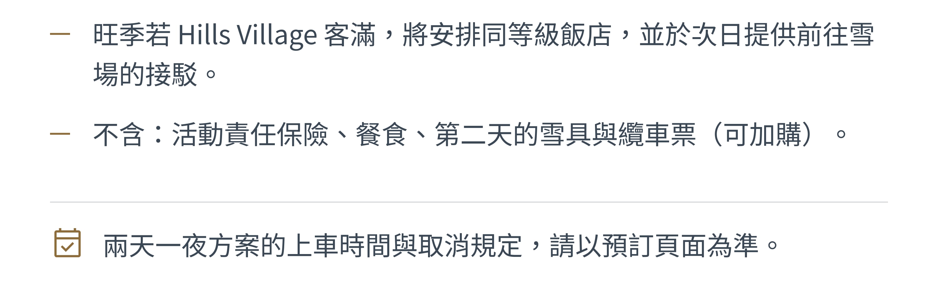 入住首爾近郊高端滑雪度假村Hills Village：首日滑雪，第二天自由選擇。