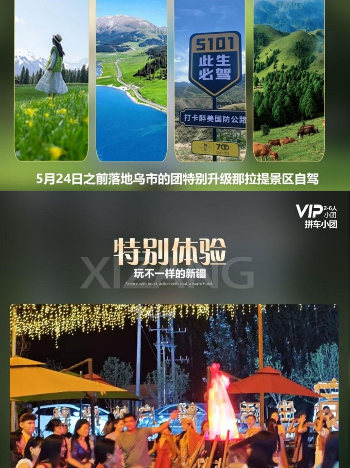 【櫻花季促銷】新疆牧野伊犁1+1頭等艙7日（吐爾根杏花溝+那拉提+木特塔爾沙漠+賽里木湖+六星街手工冰激凌+獨山子大峽谷+單反無人機）