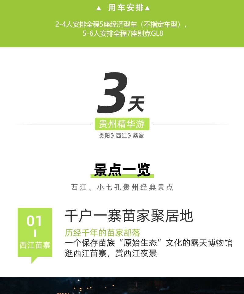 貴州貴陽往返 西江千戶苗寨+荔波小七孔3日遊