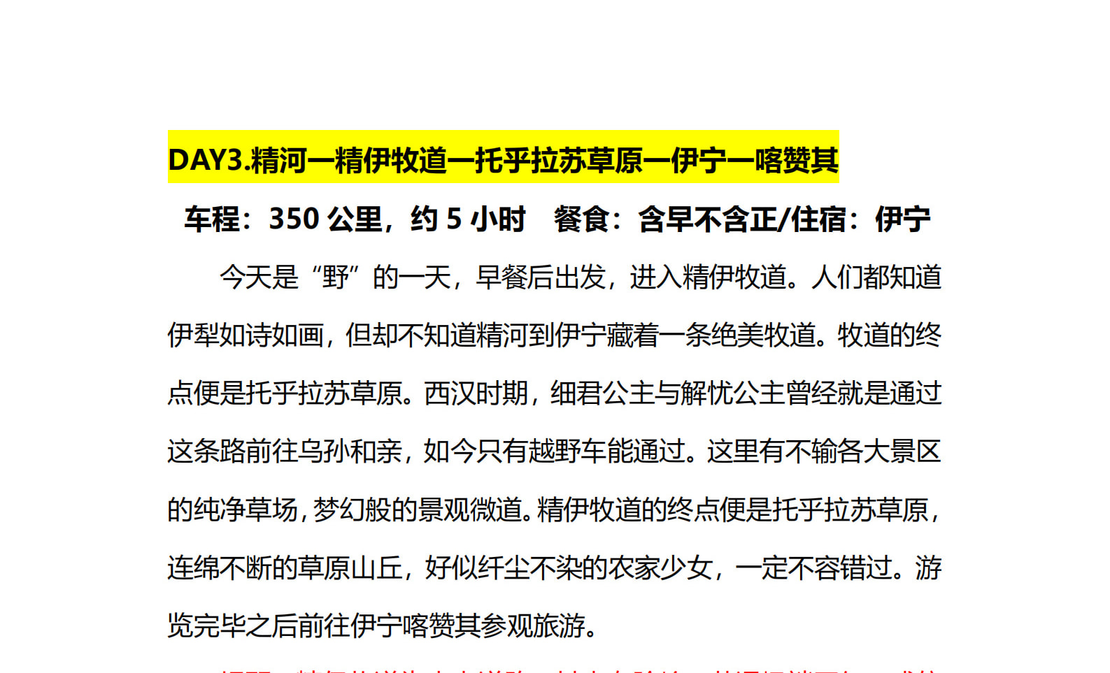 新疆伊犁環野天山B線8天7晚 (高配置坦克300+旅拍攝影+賽里木湖+夏塔冰川+恰西森林+那拉提草原+古牧道秘境)