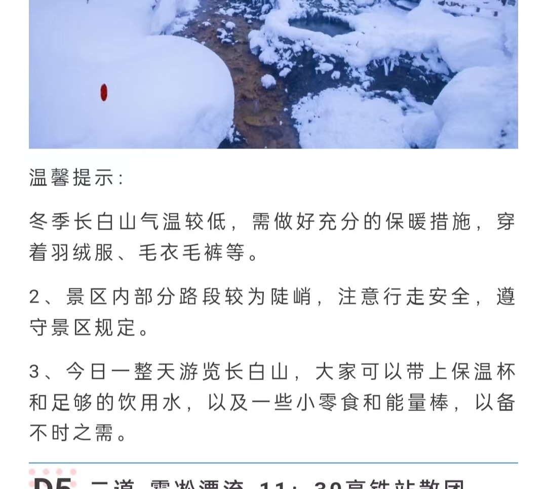 東北雪嶺長白野奢私家5日（水色別墅2晚連住+皇冠溫泉酒店2晚+霧凇漂流+雪地火鍋+粉雪暢滑+老裡克湖+雪地摩托+偶遇馴鹿）