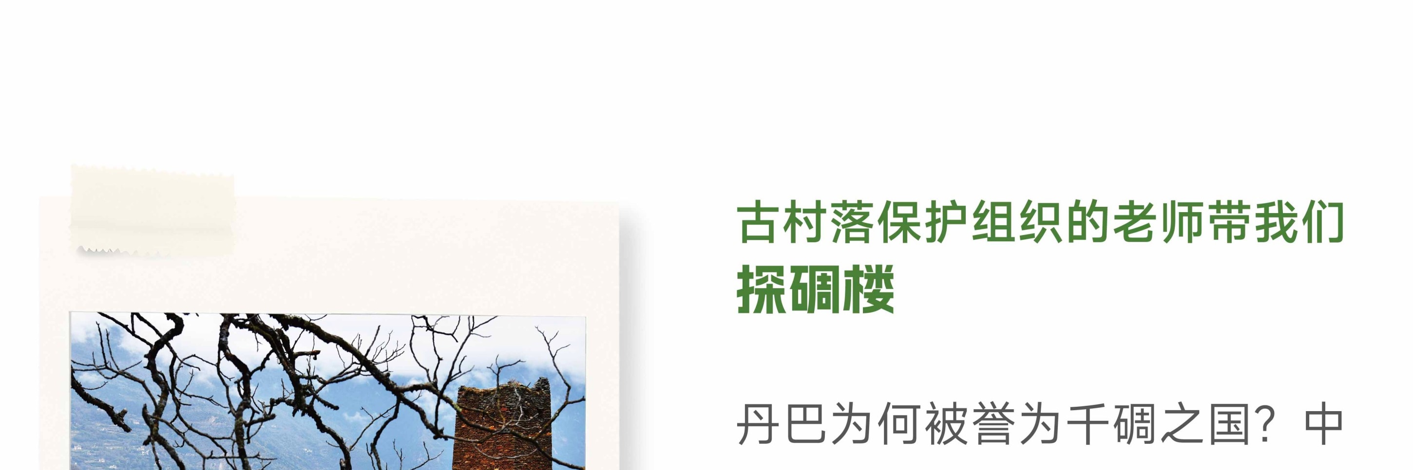 川西閒與野·秘境旅行家7日遊（月亮湖&湖畔野宴下午茶+提弄秘境守候貢嘎雪山+環湖輕徒步+丹巴中路藏寨+木雅大寺+格底拉姆+甲根壩）
