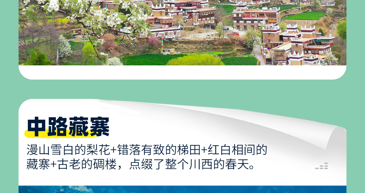 春染川西6日遊（四姑娘山雙橋溝+牛背山+金川梨花+墨石公園+甲居藏寨+中路藏寨+紅海子+魚子西+8人純玩小團+贈藏式旅拍）