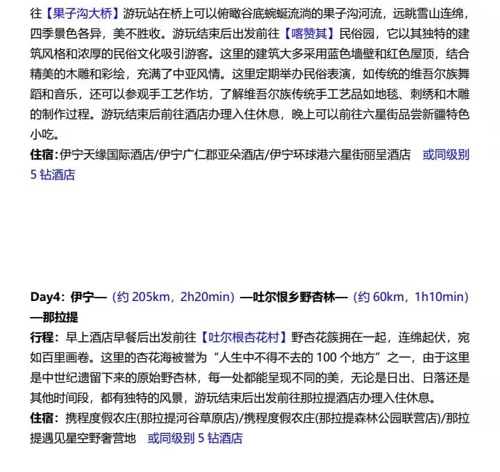 新疆伊犁杏花私家6日（克魯格野奢營地+那拉提度假農莊+360°潮剋星空玻璃屋+吐爾根杏花村+賽里木湖環湖+圍爐煮茶+喀贊其+烏進伊出）