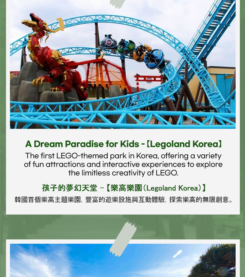 羊駝世界 & 南怡島 & 江村鐵路自行車 & 小法國村 & 樂高樂園
