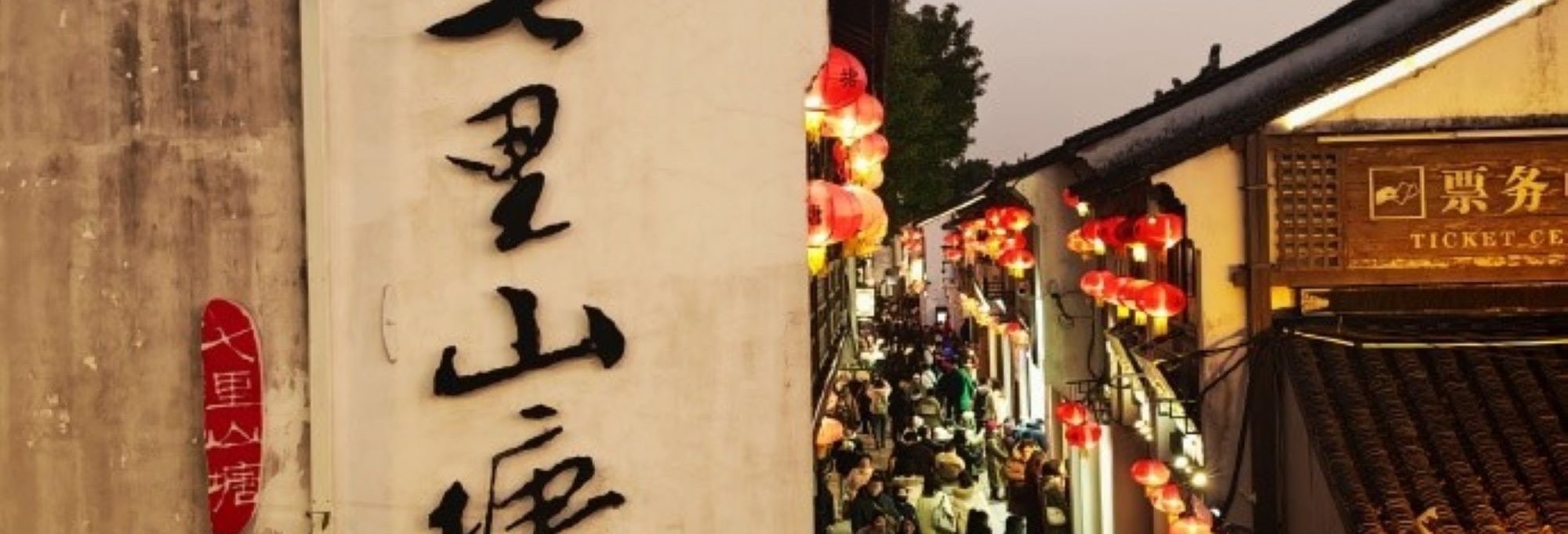 【蘇州&烏鎮&杭州】江南印象3日遊（可選上海/蘇州出發+烏鎮西柵+西塘千年古鎮+中國名園留園+絕美杭州西湖+世界名秀千古情演出）