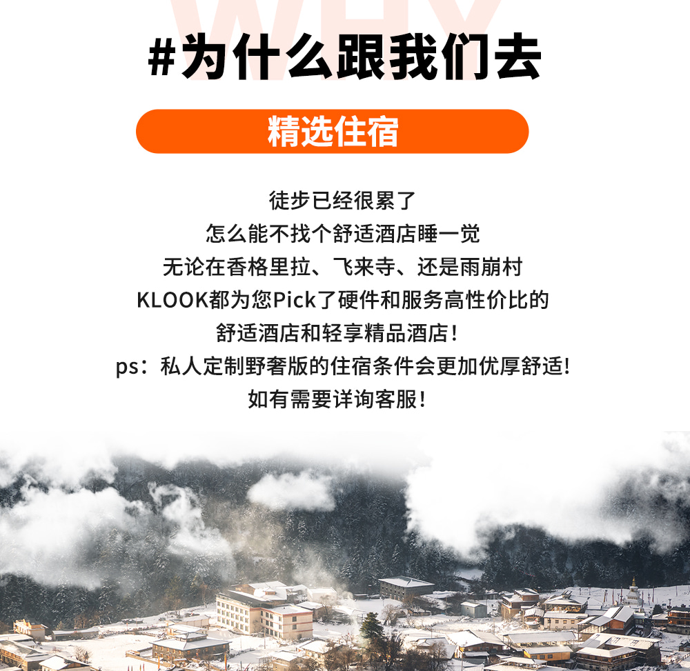 【易遊網嚴選】雲南行吟雨崩5日   一生一次的朝聖之路（冰湖線 &神瀑線&尼農峽谷）