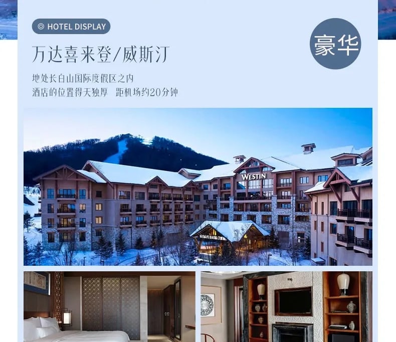 東北頂奢長白高奢私家6日（水色別墅兩晚連住+萬達度假區兩晚連住+騎馬穿越林海雪原+極寒霧凇漂流+延吉旅拍+圍爐煮茶+雪地火鍋+老裡克湖）