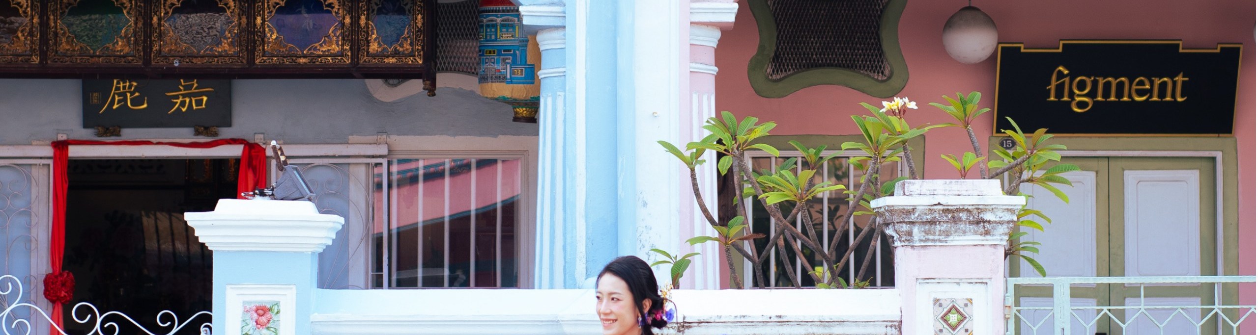 小娘惹