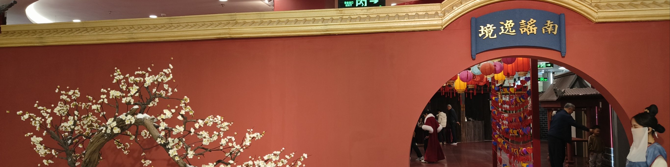 廣東深圳南謠逸境·宮廷餐秀（深圳必看餐秀+沉浸式大唐盛宴+品宮廷精緻美食+視覺味覺雙重盛宴+穿越古代享受宮廷御宴+可選漢服妝造體驗）