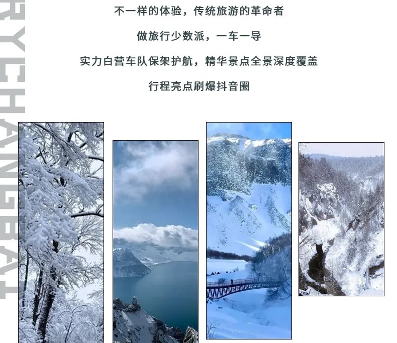 東北頂奢長白高奢私家6日（水色別墅兩晚連住+萬達度假區兩晚連住+騎馬穿越林海雪原+極寒霧凇漂流+延吉旅拍+圍爐煮茶+雪地火鍋+老裡克湖）
