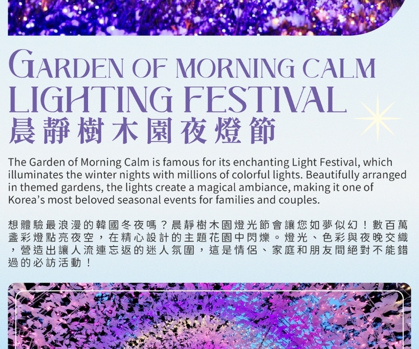 Eobi Ice Valley & Alpaca & Strawberry & Nami & Lighting Festival