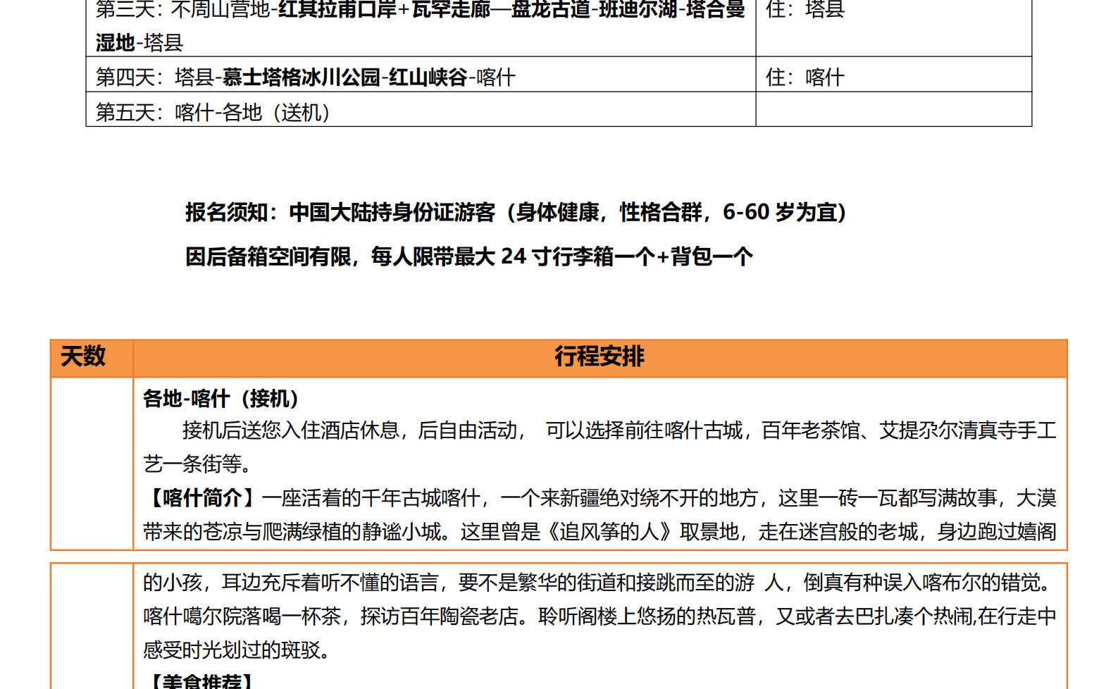 南疆西域喀什5日遊（無人機航拍+不周山帳篷營地下午茶+慕士塔格冰川公園+盤龍古道+瓦罕走廊+白沙湖+贈送便攜式氧氣瓶）