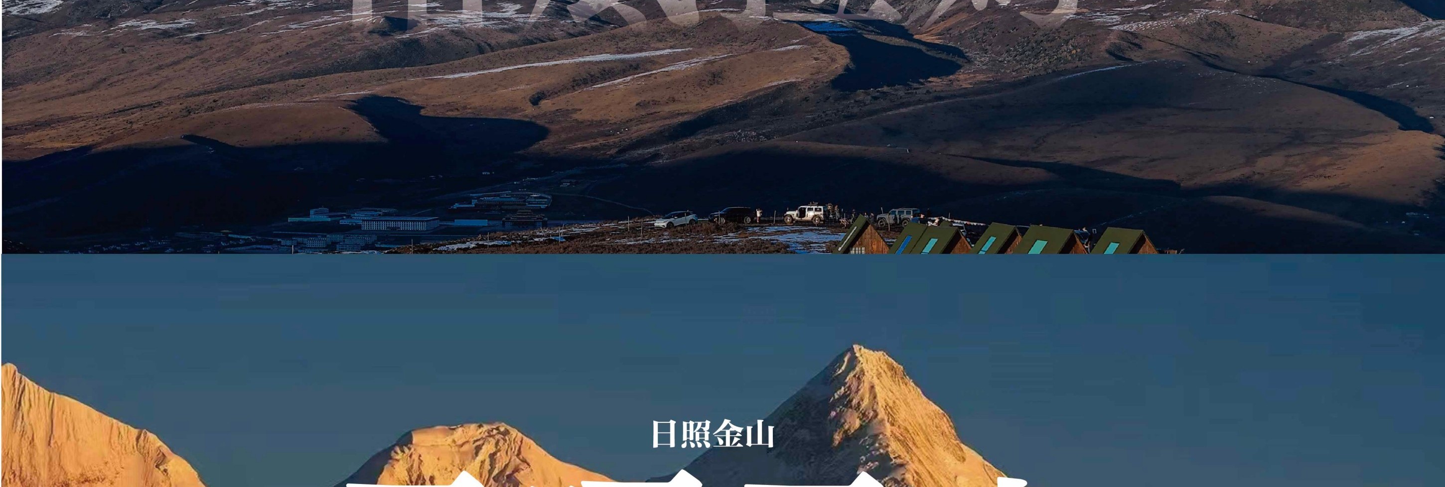 川西閒與野·秘境旅行家7日遊（月亮湖&湖畔野宴下午茶+提弄秘境守候貢嘎雪山+環湖輕徒步+丹巴中路藏寨+木雅大寺+格底拉姆+甲根壩）