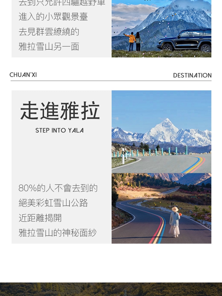 【易遊網嚴選】秘境川西5天4晚(坦克300越野+單反無人機+四姑娘山+墨石公園+三大雪山觀景臺+甲居藏寨）