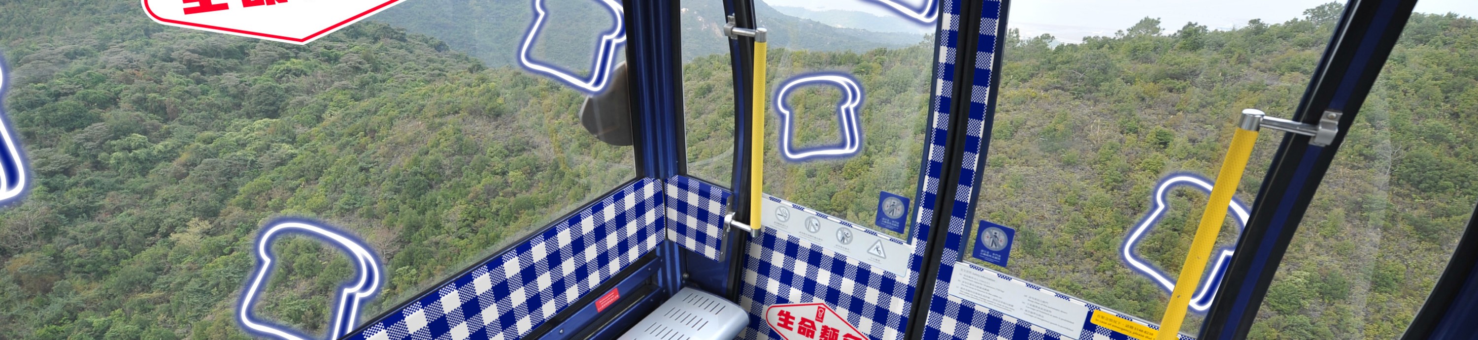 2架限定主題水晶車廂以生命麵包經典藍白格仔包裝造型登場