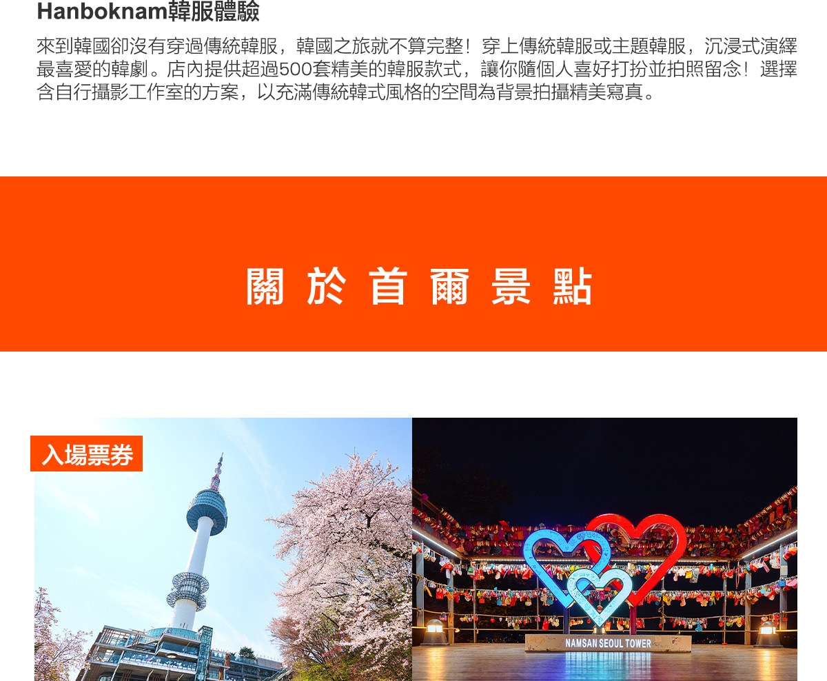首爾 - 全州KTX火車票