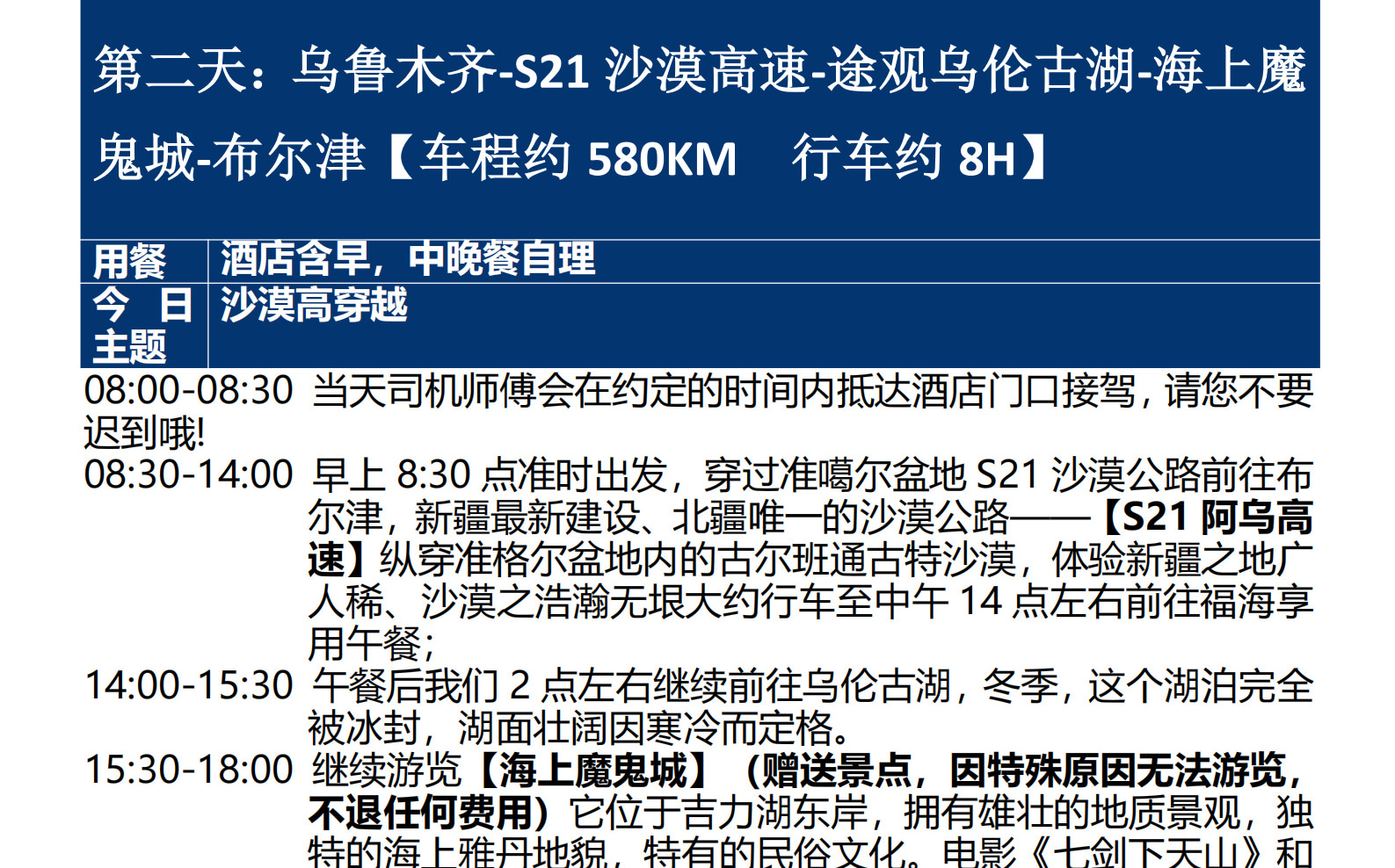 新疆冬漫阿勒泰7日遊（無人機航拍+禾木定點單反旅拍+禾木圍爐煮茶+S21沙漠公路+烏倫古湖+喀納斯村+禾木村+野馬生態園）