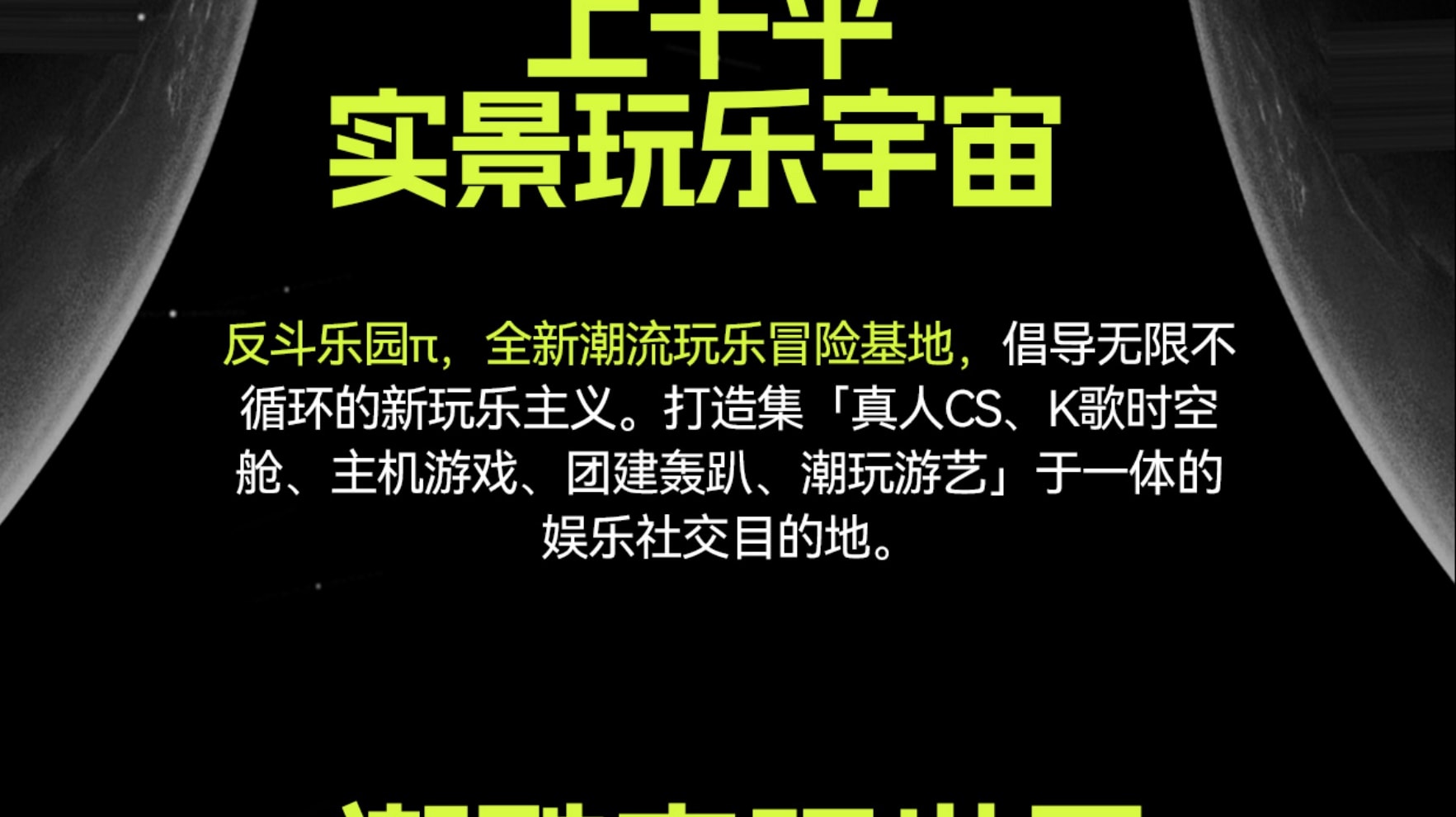 【南山玩樂熱門榜】反斗樂園π（深圳南山海岸城店）
