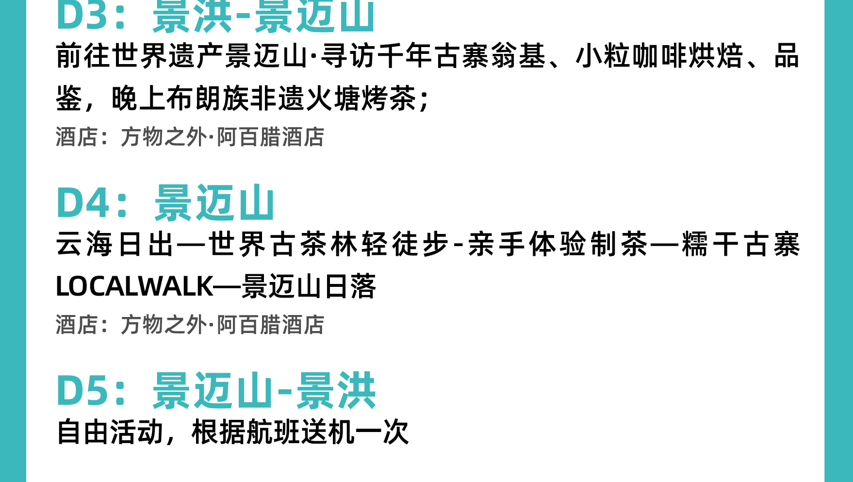 雲南西雙版納景邁山野奢度假5日（雨林牧象+星光夜市+世遺景邁山茶林徒步+小粒咖啡+翁基糯幹古寨local walk+火塘烤茶+雲海日出）